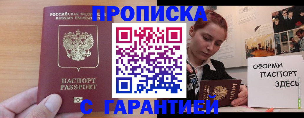 прописка в Мамадыше