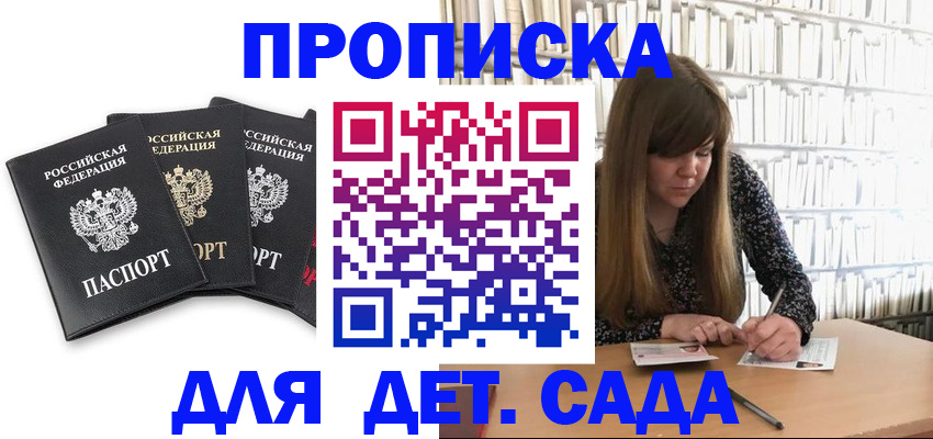 регистрация для дет. сада в Мамадыше